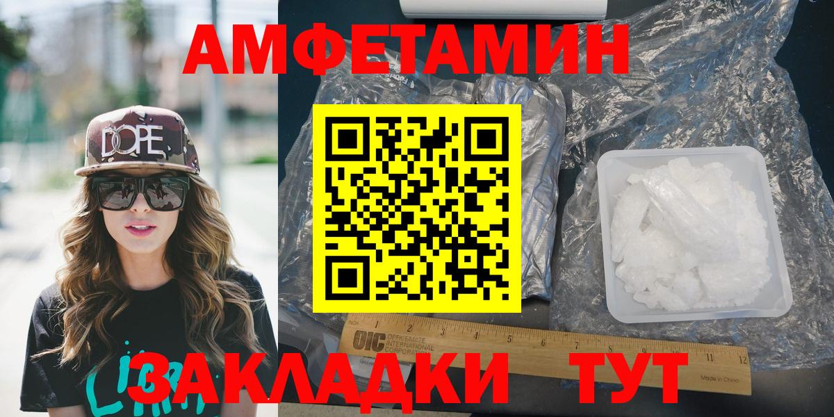 Амфетамин VHQ  Амфетамин  Красноперекопск  Amphetamine  Вход с VPN 