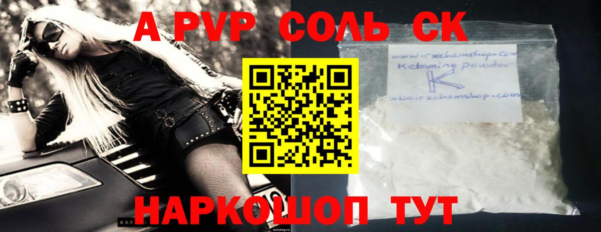 Красноперекопск  Альфа ПВП Crystall  А ПВП мука  Alpha PVP  Вход с VPN 