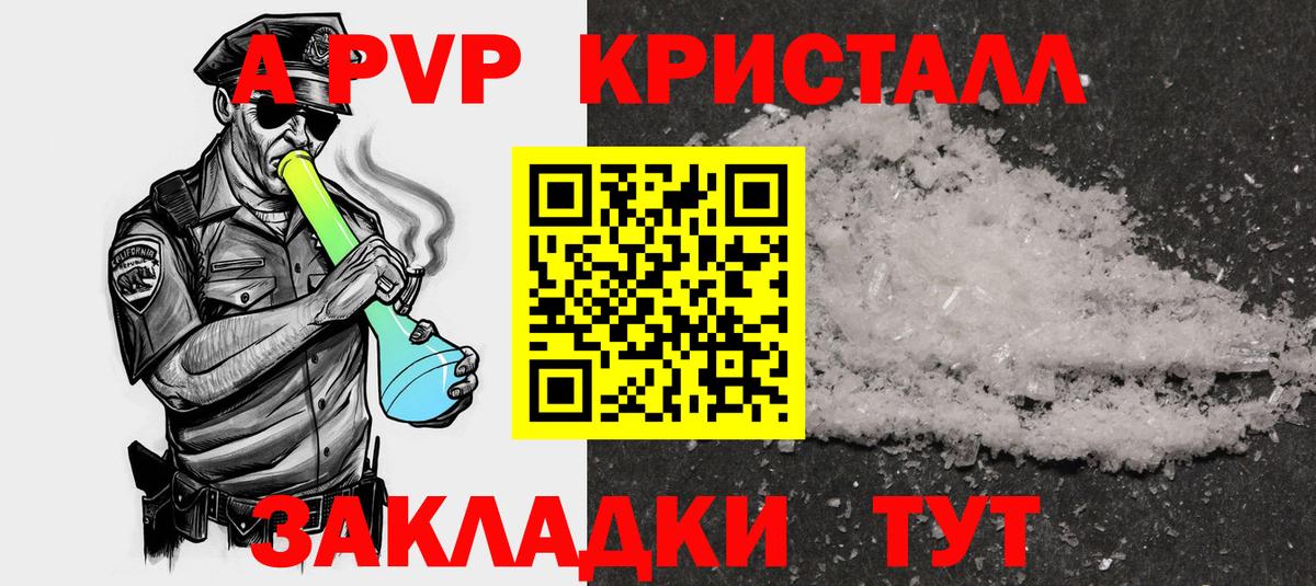 Alpha-PVP крисы CK Красноперекопск