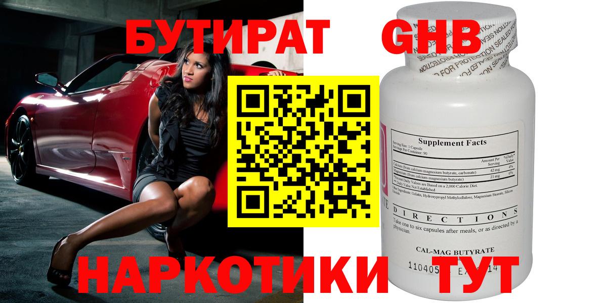 БУТИРАТ жидкий экстази  Вход с VPN  БУТИРАТ  Красноперекопск 
