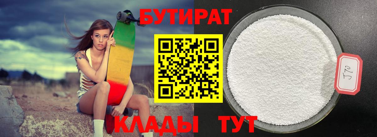 БУТИРАТ BDO Красноперекопск