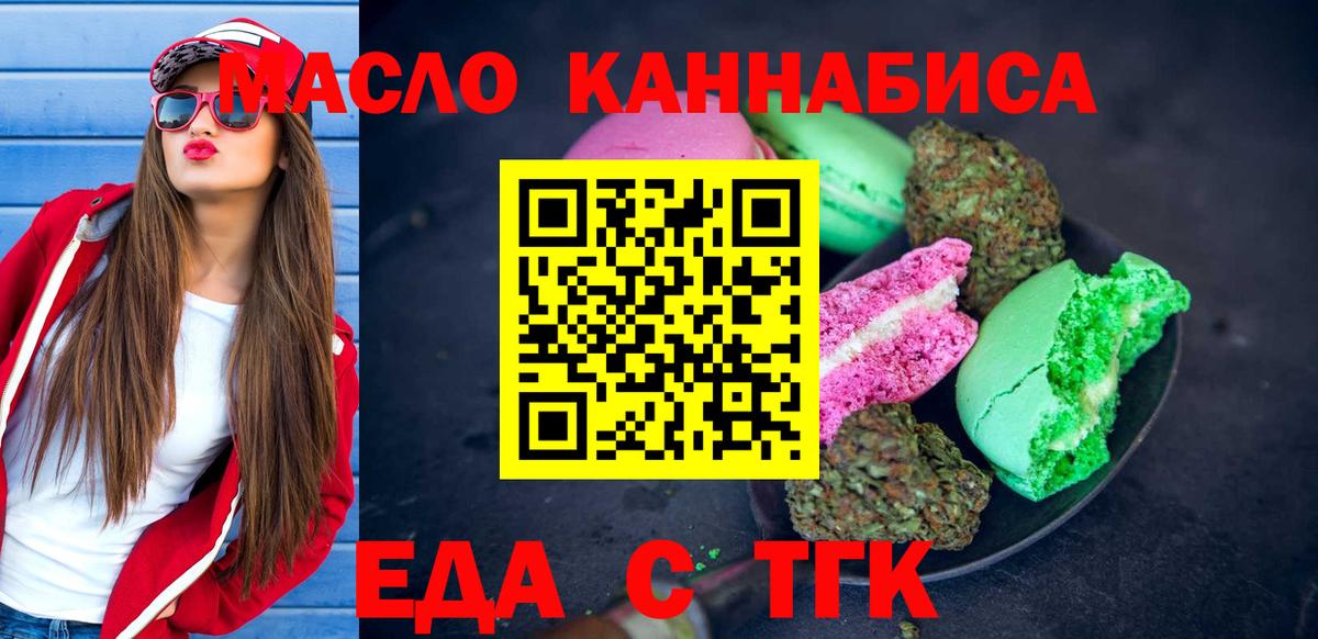 Печенье с ТГК конопля  Вход с VPN  Красноперекопск 