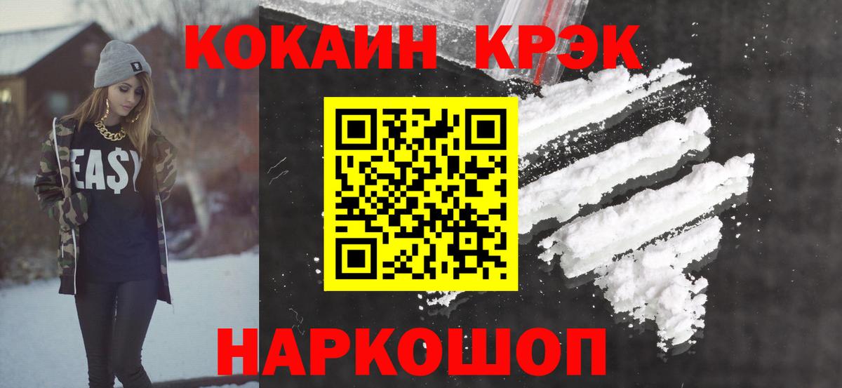 Cocaine 99%  КОКАИН 98%  Вход с VPN  где продают   Красноперекопск 