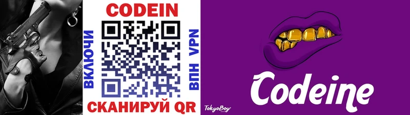Codein напиток Lean (лин) hydra зеркало Красноперекопск как найти