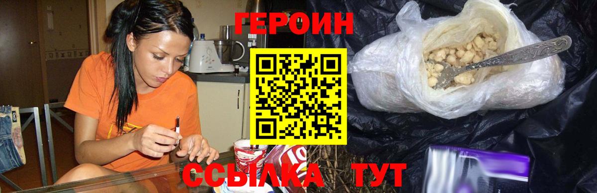 Героин Heroin  ГЕРОИН  Красноперекопск  Вход с VPN 