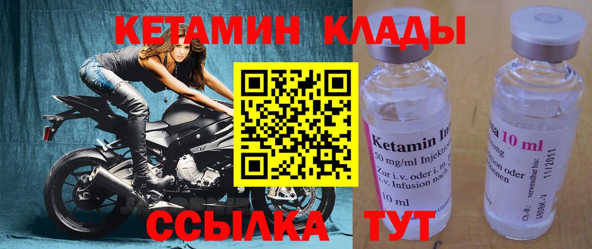 Красноперекопск  КЕТАМИН VHQ  Вход с VPN 
