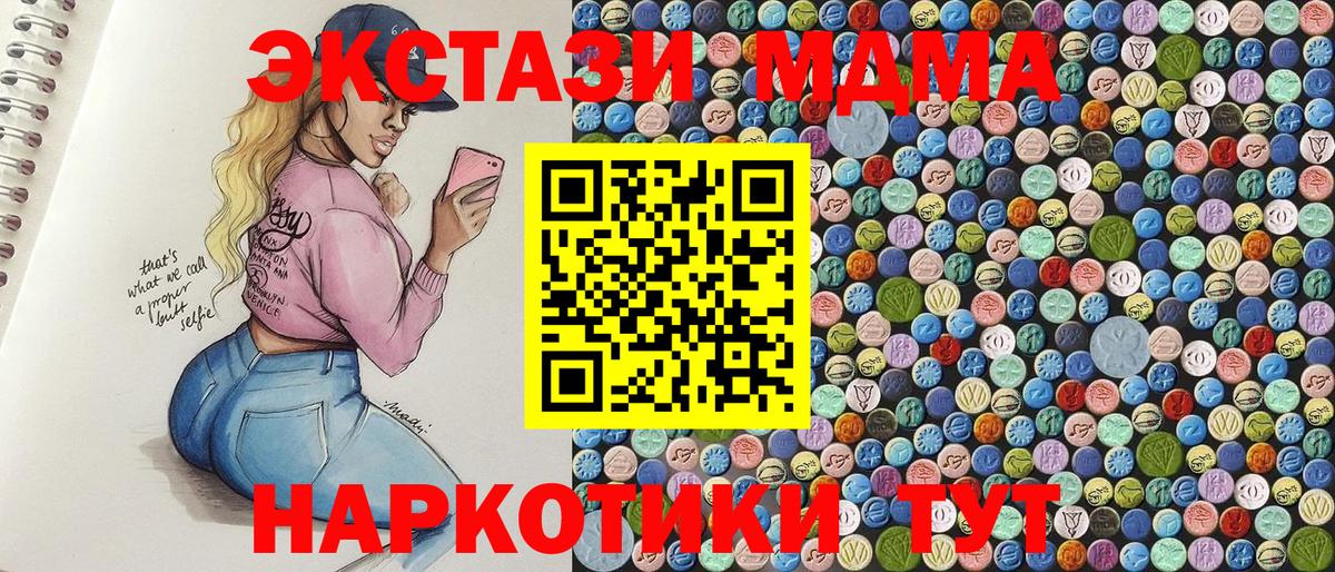 MDMA  MDMA crystal  МДМА молли  Вход с VPN  Красноперекопск 