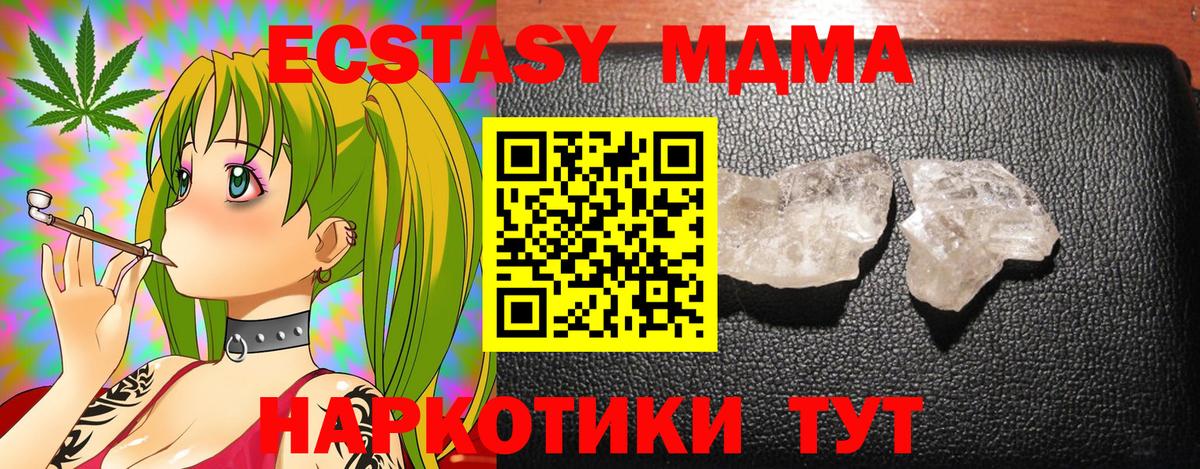 МДМА кристаллы Красноперекопск