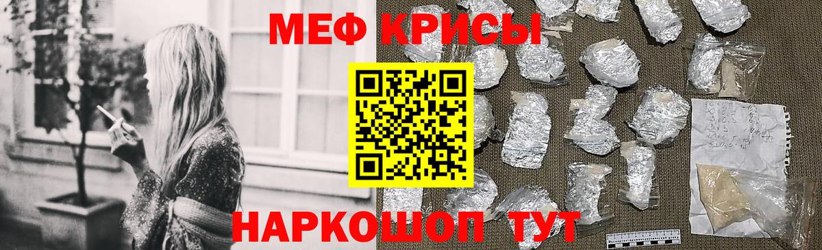 Меф мяу мяу мука Красноперекопск