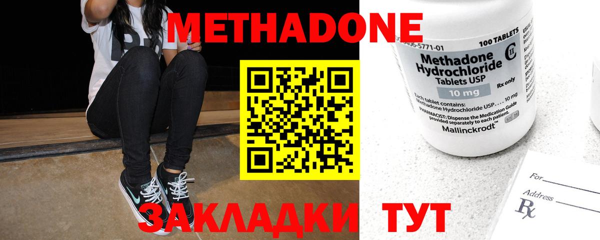 Метадон methadone Красноперекопск